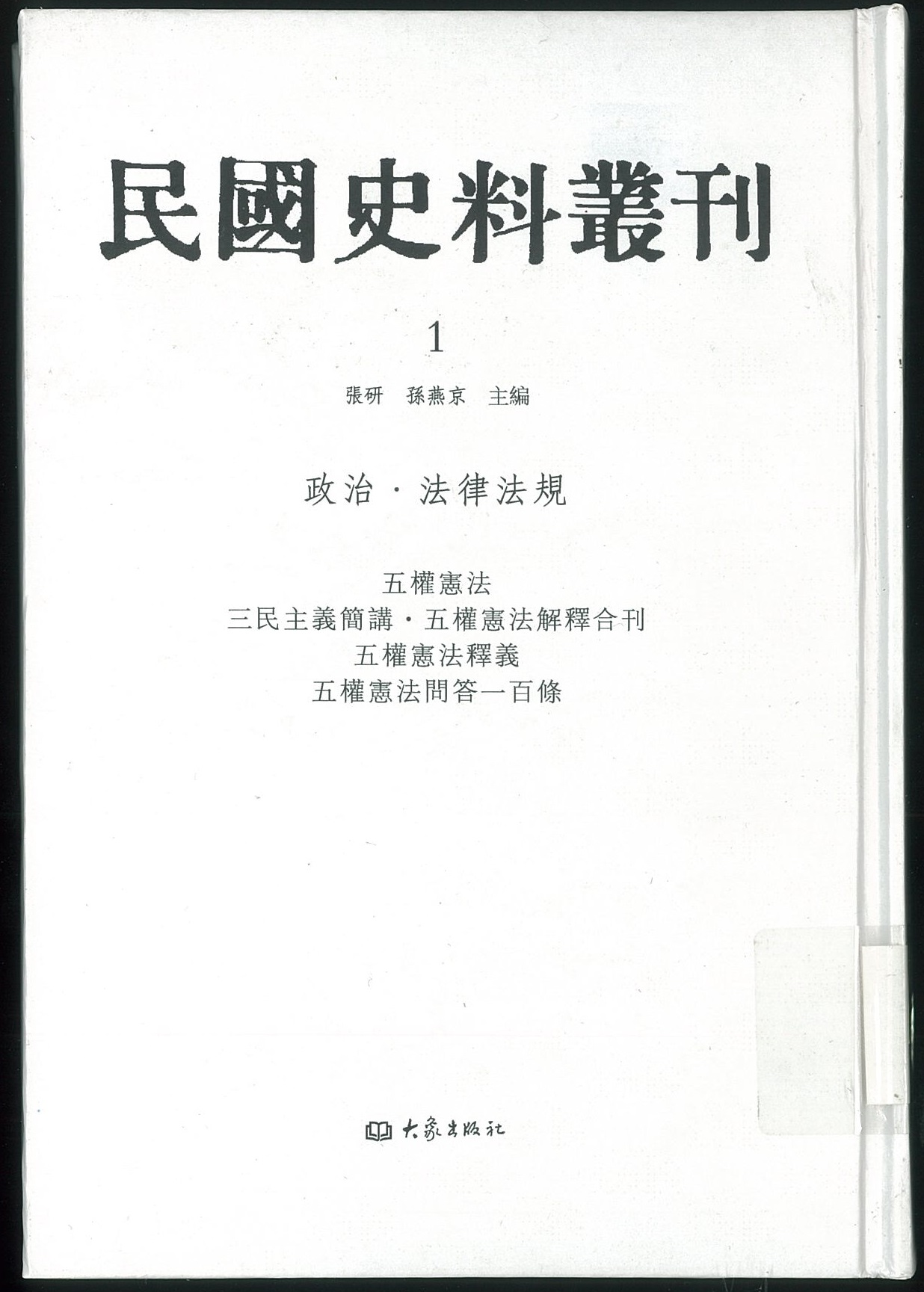 民国史料丛刊